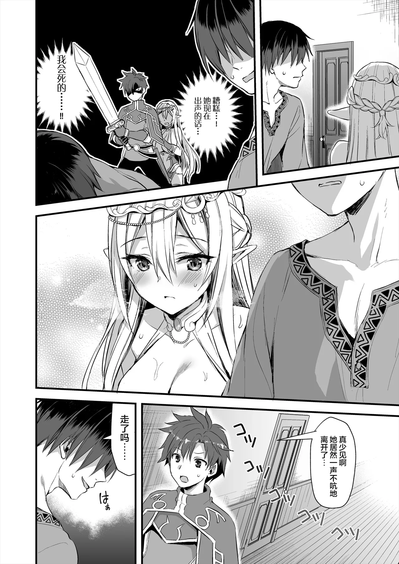 Isekai Elf Hatsujou no Magan 1-6 5 5 - Page 19