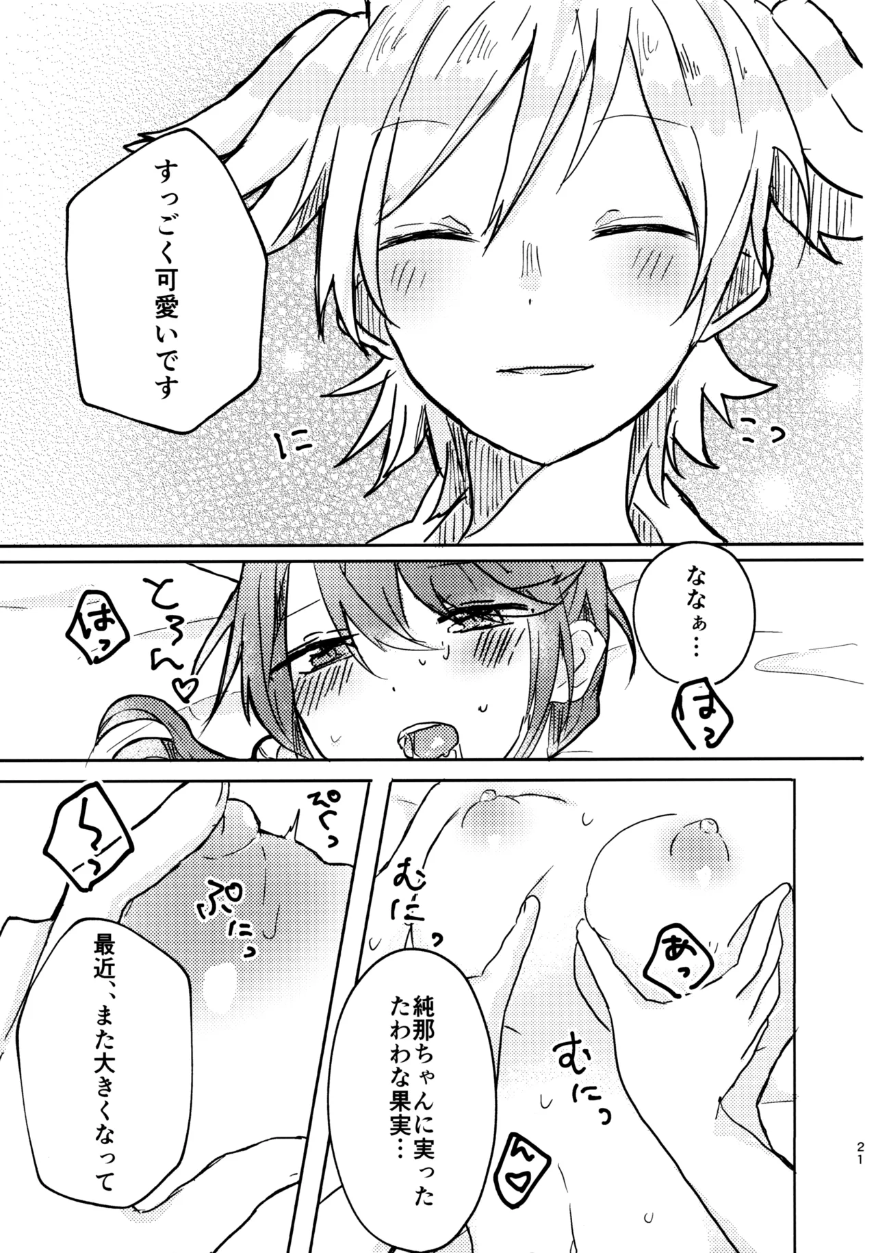 Position Neko page 20 featuring nana daiba shoujo kageki revue starlight parody - females only yuri hentai manga - read online free