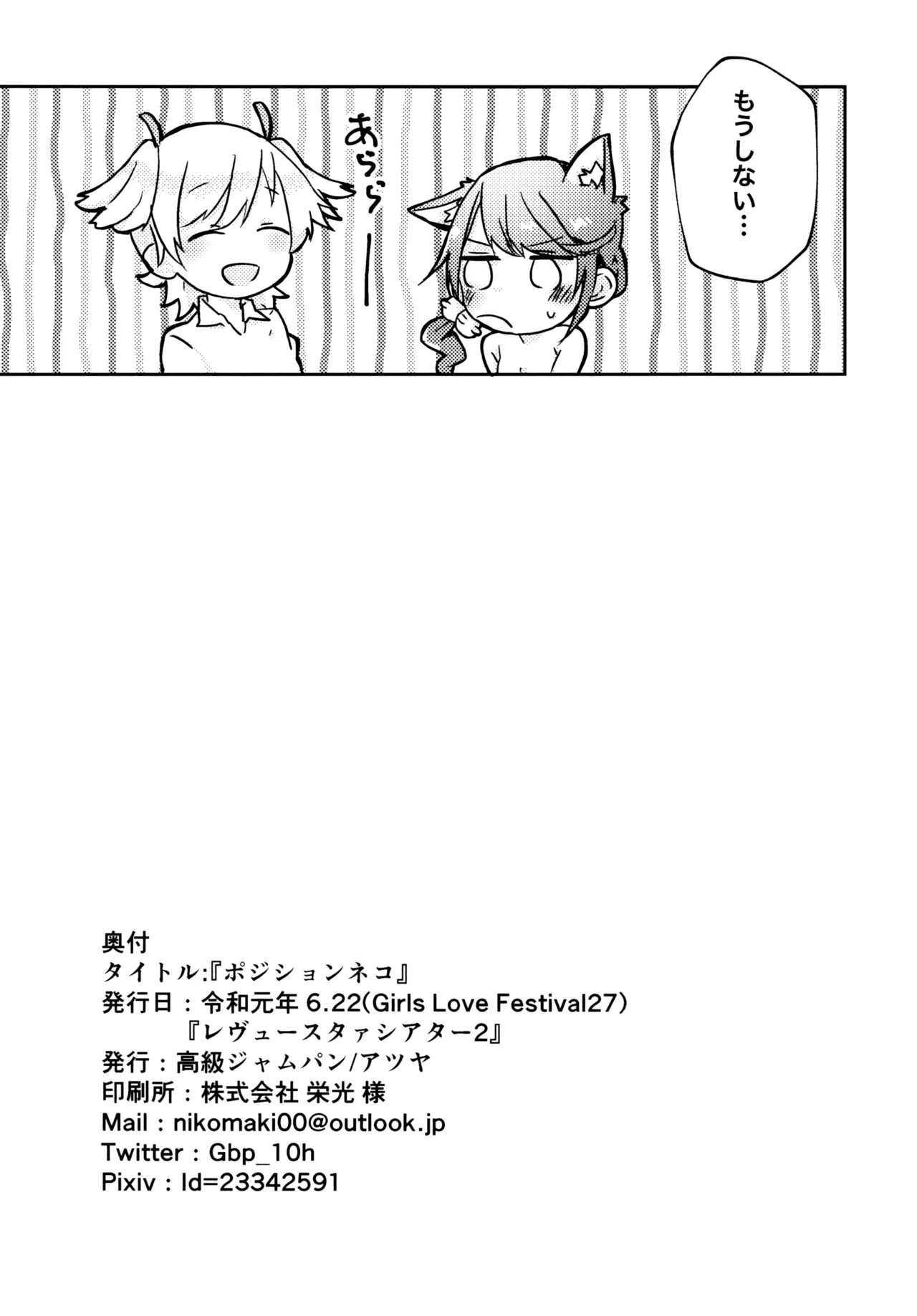 Position Neko - Page 31