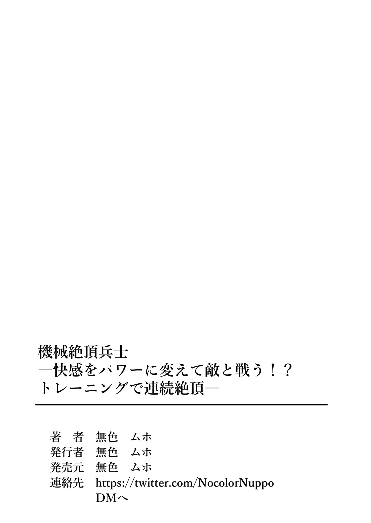 [Mushiki Muho] Mecha Climax Soldier - Transform pleasure into power and fight the enemy! - Continuous climaxes during training - page 35 original parody - sole male nakadashi hentai manga - read online free