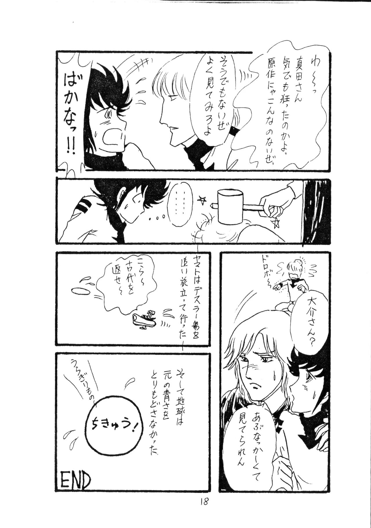 Kou-chan ! page 18 featuring duke fleed space battleship yamato parody - yaoi males only hentai manga - read online free