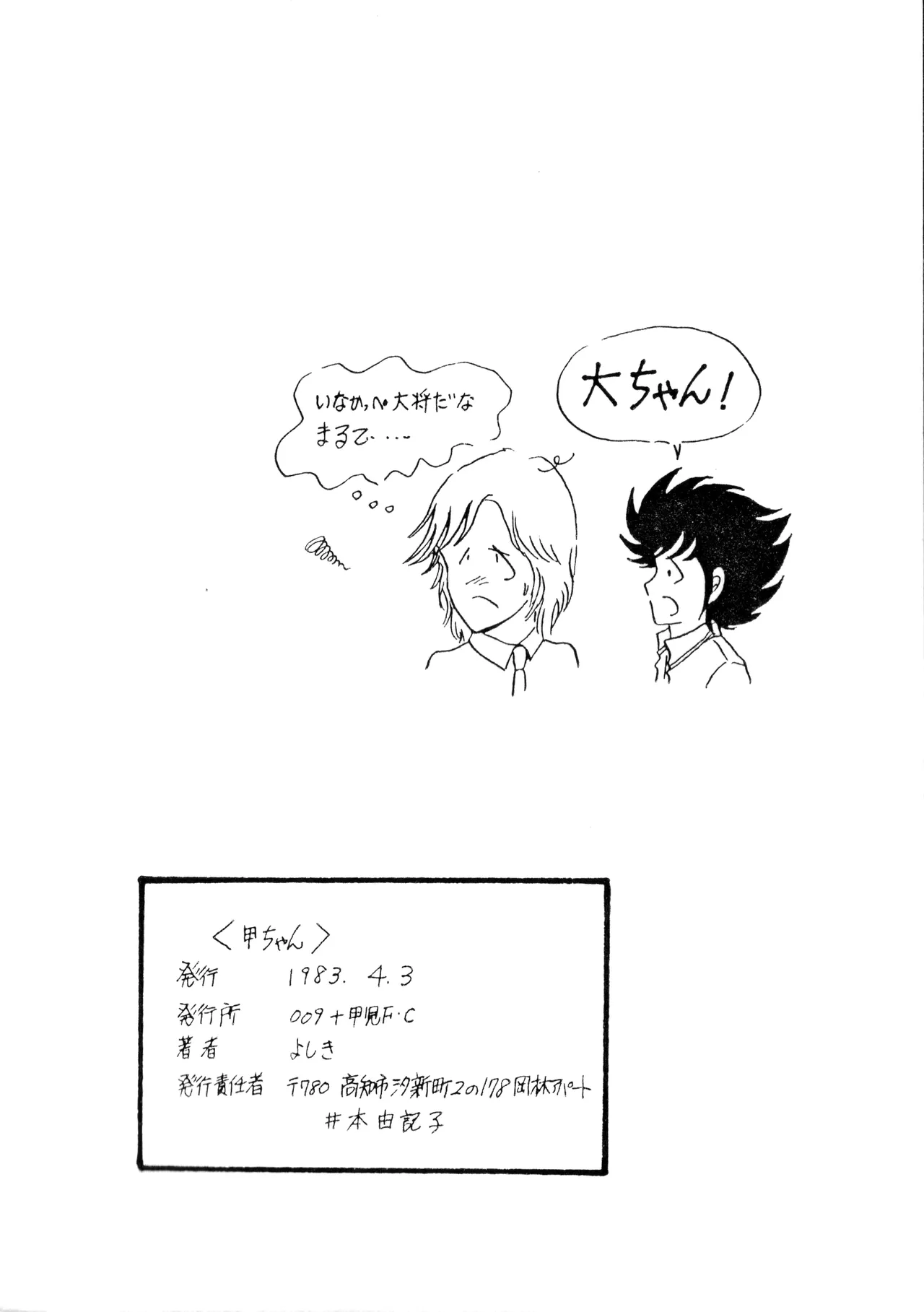 Kou-chan ! page 20 featuring duke fleed mazinger z parody - yaoi males only hentai manga - read online free