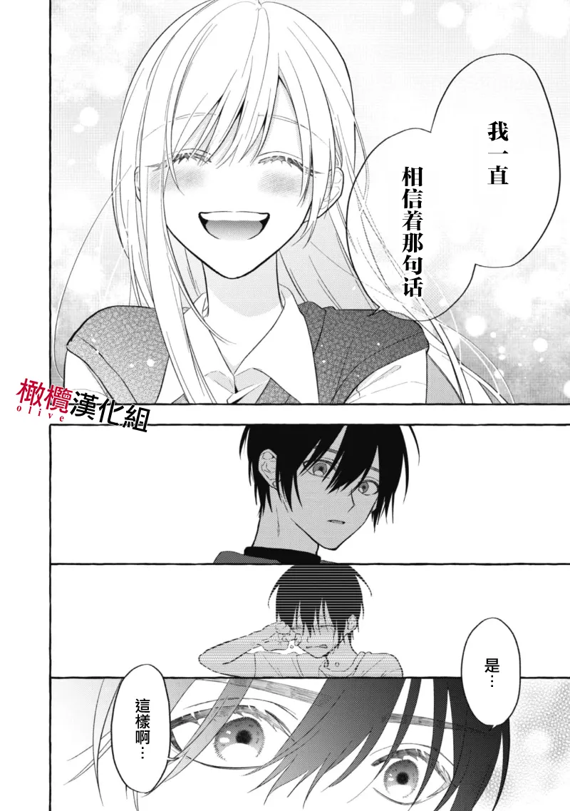 [Kotoko, Kamo] Sukui, SukuwareCh.1-20| 乞救之噬，覆食殆尽 Ch.1-20[Chinese] [橄榄汉化组] page 138 - story arc scanmark hentai manga - read online free