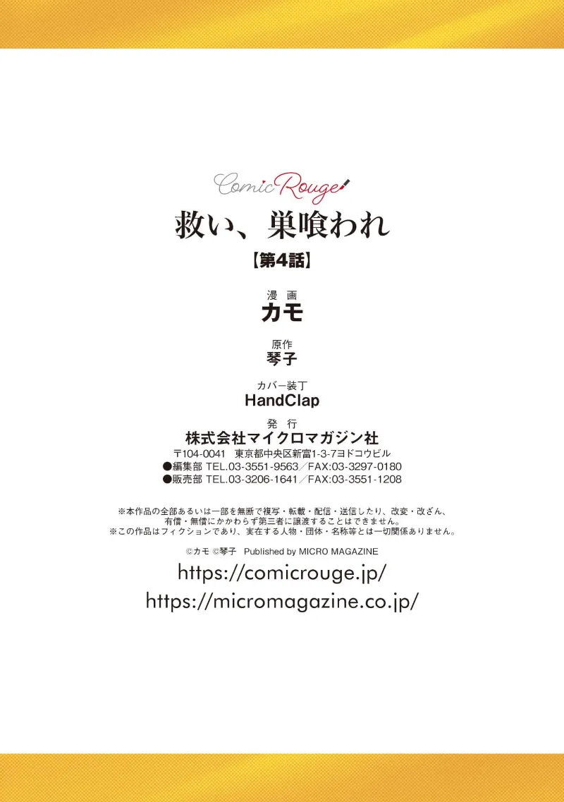 [Kotoko, Kamo] Sukui, SukuwareCh.1-20| 乞救之噬，覆食殆尽 Ch.1-20[Chinese] [橄榄汉化组] page 144 - scanmark story arc hentai manga - read online free