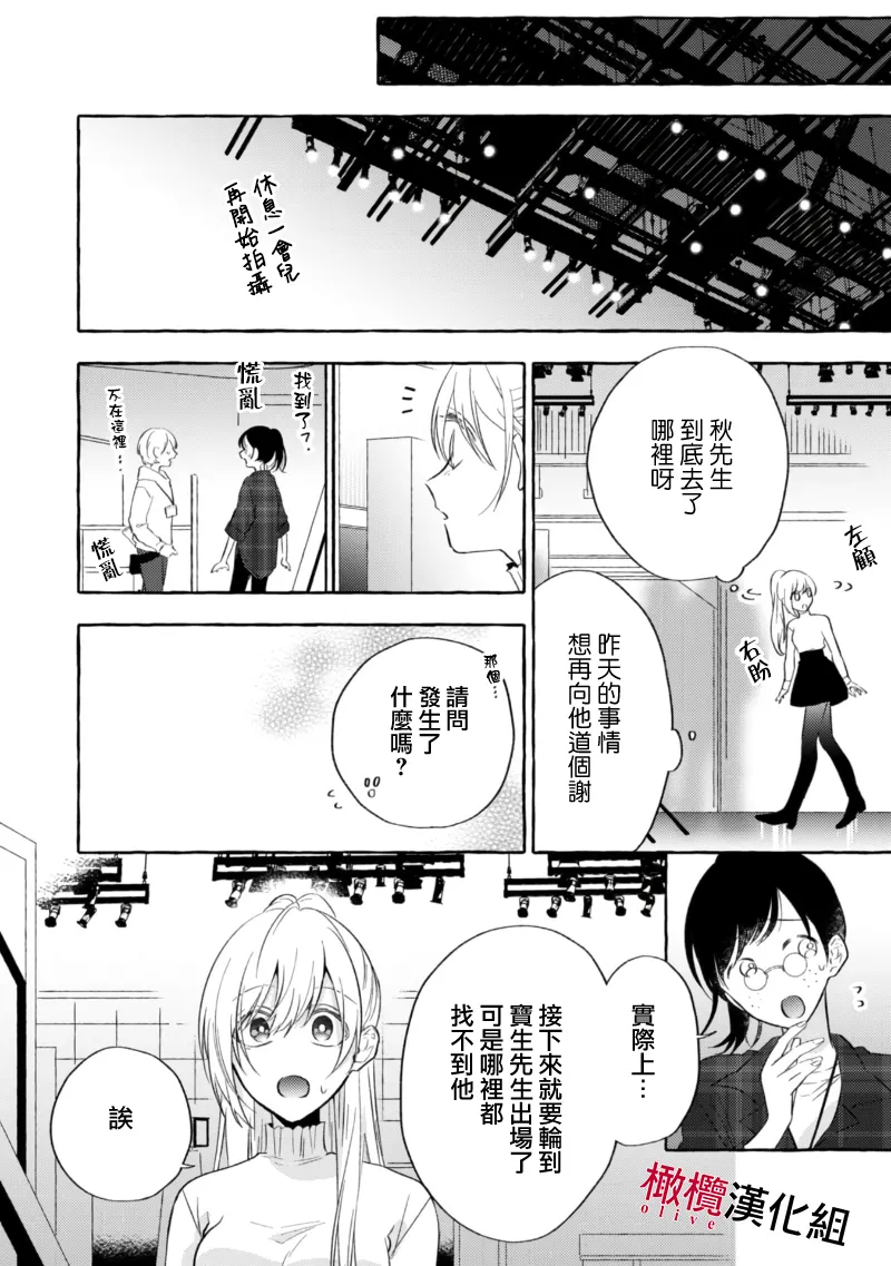 [Kotoko, Kamo] Sukui, SukuwareCh.1-20| 乞救之噬，覆食殆尽 Ch.1-20[Chinese] [橄榄汉化组] page 165 - story arc scanmark hentai manga - read online free