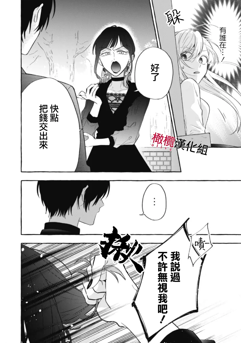 [Kotoko, Kamo] Sukui, SukuwareCh.1-20| 乞救之噬，覆食殆尽 Ch.1-20[Chinese] [橄榄汉化组] page 167 - story arc scanmark hentai manga - read online free