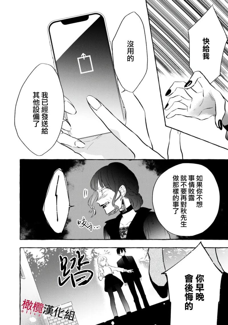[Kotoko, Kamo] Sukui, SukuwareCh.1-20| 乞救之噬，覆食殆尽 Ch.1-20[Chinese] [橄榄汉化组] page 177 - story arc scanmark hentai manga - read online free