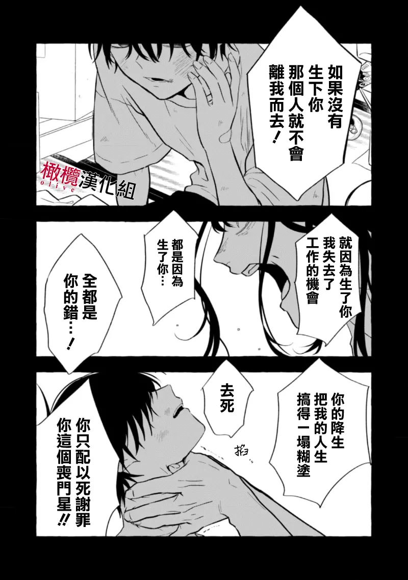 [Kotoko, Kamo] Sukui, SukuwareCh.1-20| 乞救之噬，覆食殆尽 Ch.1-20[Chinese] [橄榄汉化组] page 191 - story arc scanmark hentai manga - read online free