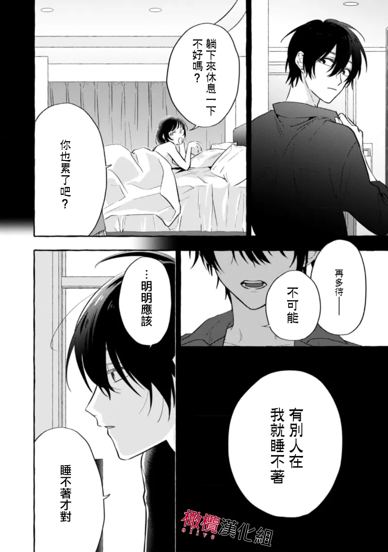 [Kotoko, Kamo] Sukui, SukuwareCh.1-20| 乞救之噬，覆食殆尽 Ch.1-20[Chinese] [橄榄汉化组] page 201 - story arc scanmark hentai manga - read online free