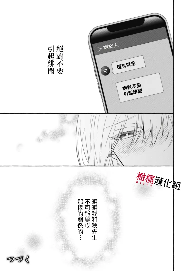 [Kotoko, Kamo] Sukui, SukuwareCh.1-20| 乞救之噬，覆食殆尽 Ch.1-20[Chinese] [橄榄汉化组] page 212 - story arc scanmark hentai manga - read online free
