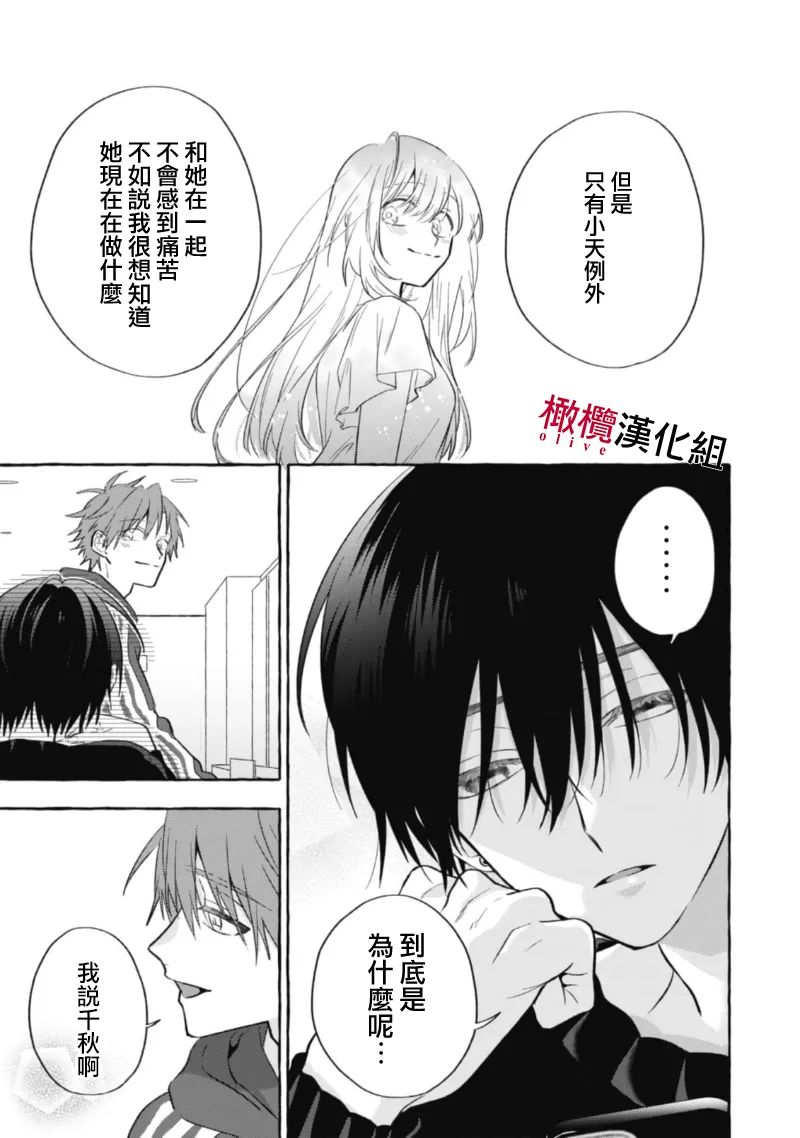 [Kotoko, Kamo] Sukui, SukuwareCh.1-20| 乞救之噬，覆食殆尽 Ch.1-20[Chinese] [橄榄汉化组] page 221 - scanmark story arc hentai manga - read online free