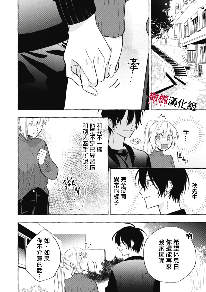 [Kotoko, Kamo] Sukui, SukuwareCh.1-20| 乞救之噬，覆食殆尽 Ch.1-20[Chinese] [橄榄汉化组] page 226 - scanmark story arc hentai manga - read online free