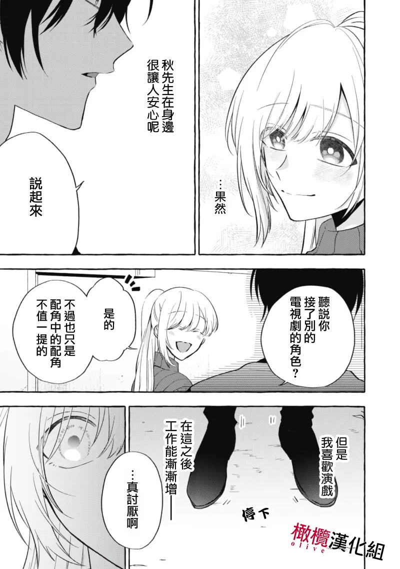 [Kotoko, Kamo] Sukui, SukuwareCh.1-20| 乞救之噬，覆食殆尽 Ch.1-20[Chinese] [橄榄汉化组] page 229 - scanmark story arc hentai manga - read online free