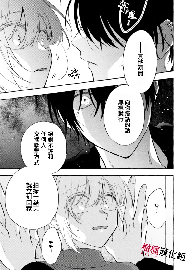 [Kotoko, Kamo] Sukui, SukuwareCh.1-20| 乞救之噬，覆食殆尽 Ch.1-20[Chinese] [橄榄汉化组] page 231 - scanmark story arc hentai manga - read online free