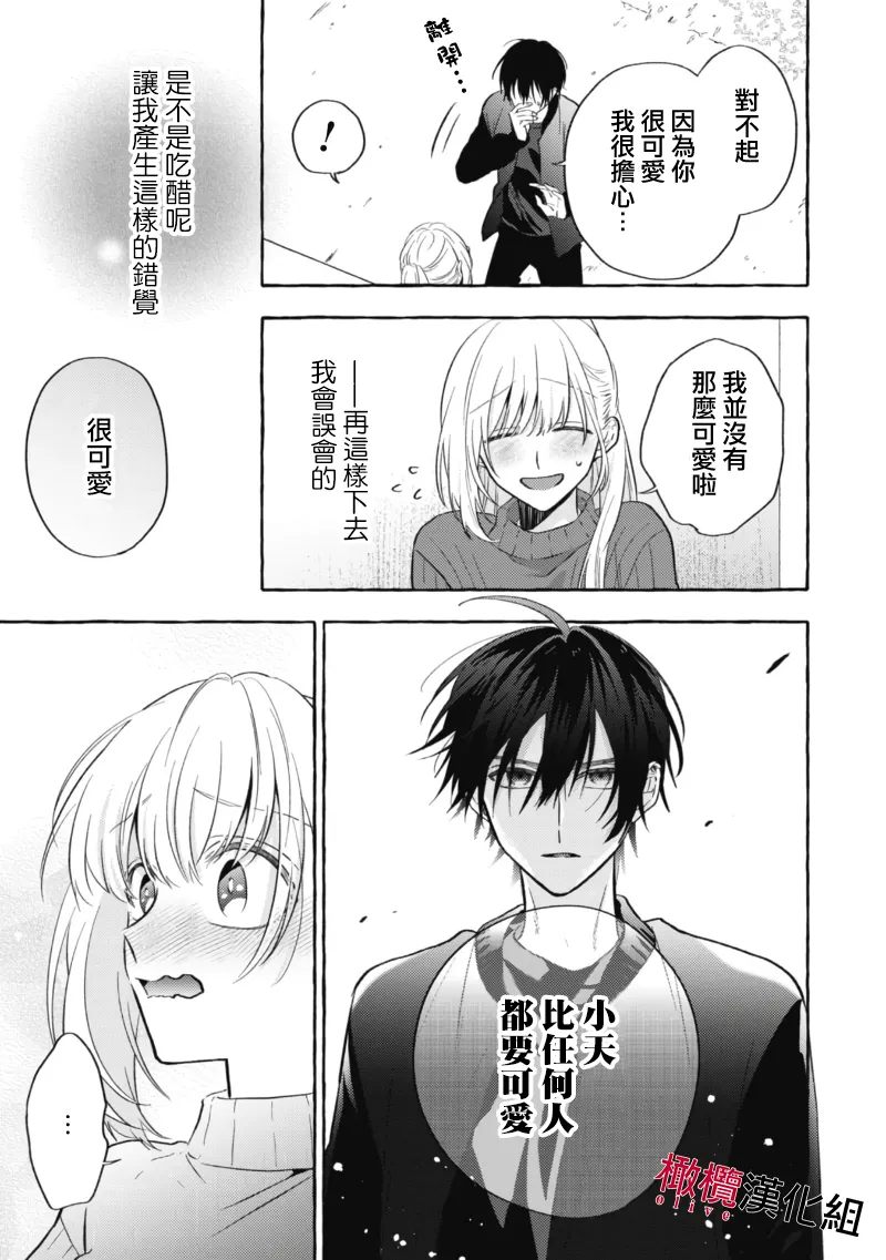 [Kotoko, Kamo] Sukui, SukuwareCh.1-20| 乞救之噬，覆食殆尽 Ch.1-20[Chinese] [橄榄汉化组] page 233 - story arc scanmark hentai manga - read online free