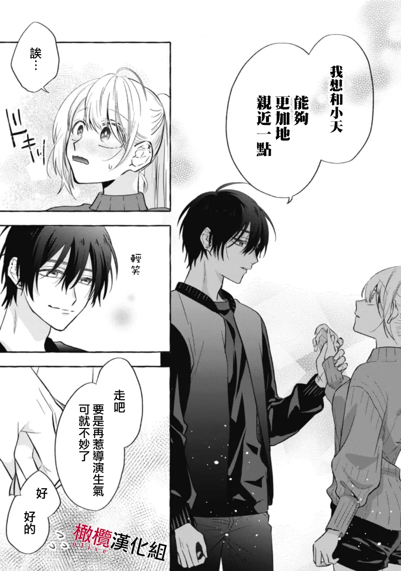 [Kotoko, Kamo] Sukui, SukuwareCh.1-20| 乞救之噬，覆食殆尽 Ch.1-20[Chinese] [橄榄汉化组] page 237 - scanmark story arc hentai manga - read online free