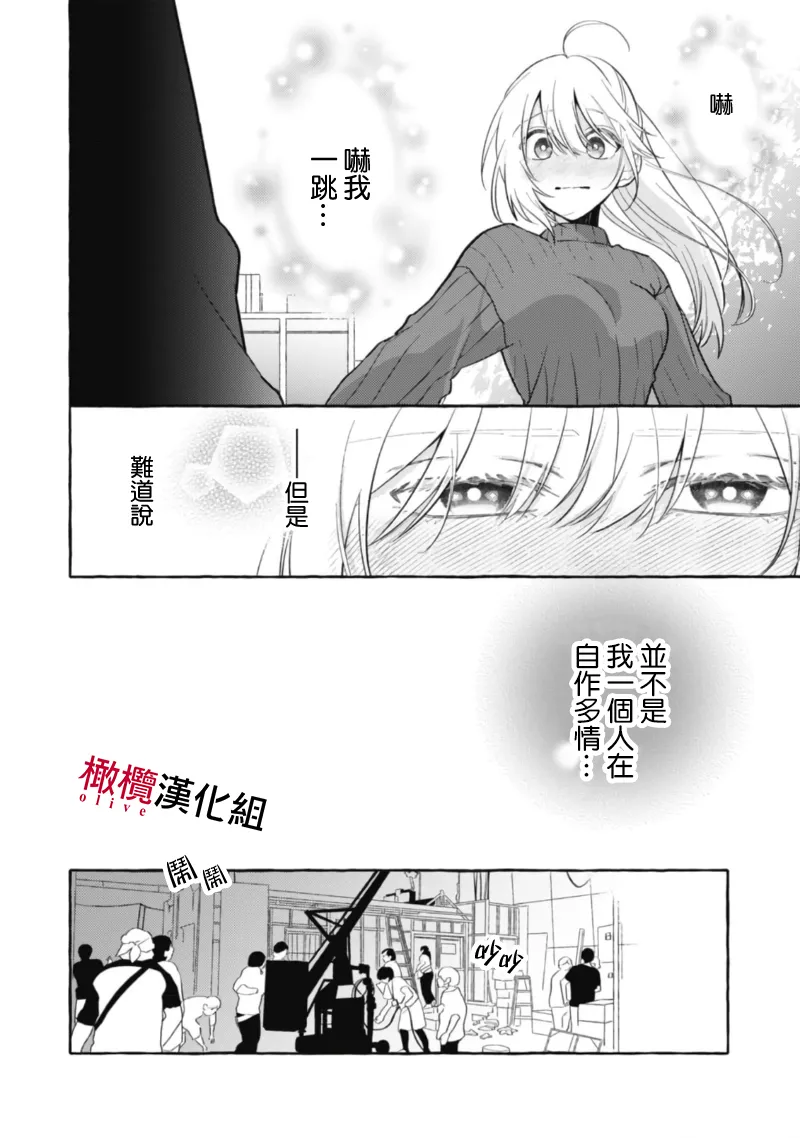 [Kotoko, Kamo] Sukui, SukuwareCh.1-20| 乞救之噬，覆食殆尽 Ch.1-20[Chinese] [橄榄汉化组] page 238 - story arc scanmark hentai manga - read online free
