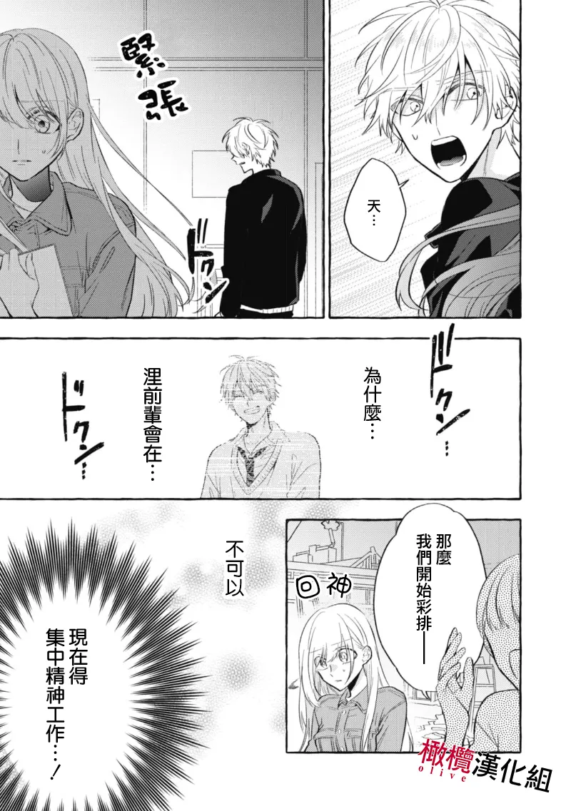 [Kotoko, Kamo] Sukui, SukuwareCh.1-20| 乞救之噬，覆食殆尽 Ch.1-20[Chinese] [橄榄汉化组] page 250 - scanmark story arc hentai manga - read online free