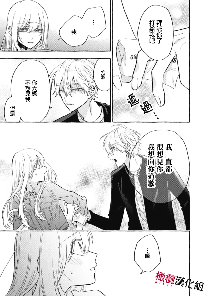 [Kotoko, Kamo] Sukui, SukuwareCh.1-20| 乞救之噬，覆食殆尽 Ch.1-20[Chinese] [橄榄汉化组] page 252 - scanmark story arc hentai manga - read online free