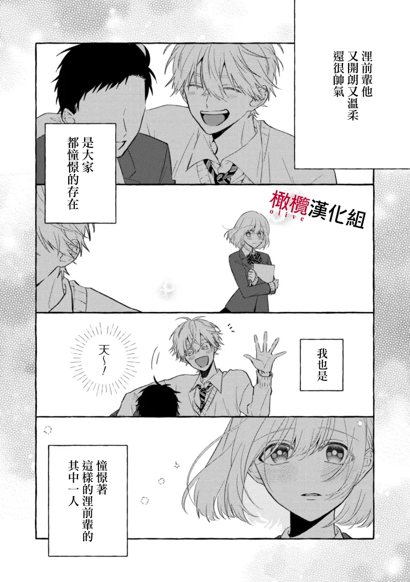 [Kotoko, Kamo] Sukui, SukuwareCh.1-20| 乞救之噬，覆食殆尽 Ch.1-20[Chinese] [橄榄汉化组] page 255 - story arc scanmark hentai manga - read online free