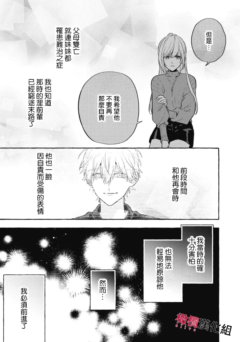 [Kotoko, Kamo] Sukui, SukuwareCh.1-20| 乞救之噬，覆食殆尽 Ch.1-20[Chinese] [橄榄汉化组] page 258 - story arc scanmark hentai manga - read online free