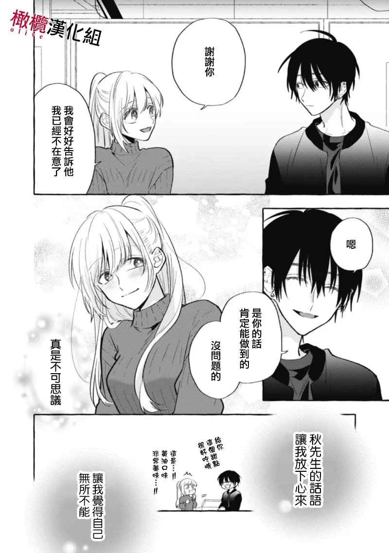 [Kotoko, Kamo] Sukui, SukuwareCh.1-20| 乞救之噬，覆食殆尽 Ch.1-20[Chinese] [橄榄汉化组] page 259 - scanmark story arc hentai manga - read online free