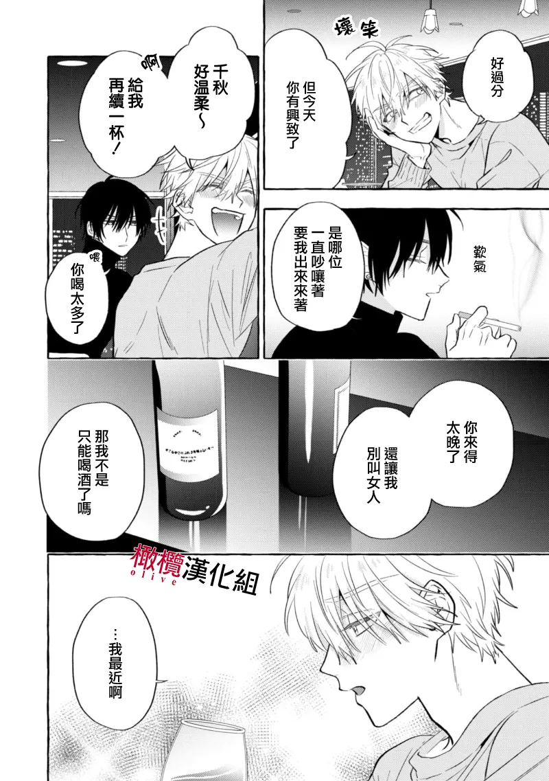 [Kotoko, Kamo] Sukui, SukuwareCh.1-20| 乞救之噬，覆食殆尽 Ch.1-20[Chinese] [橄榄汉化组] page 261 - scanmark story arc hentai manga - read online free