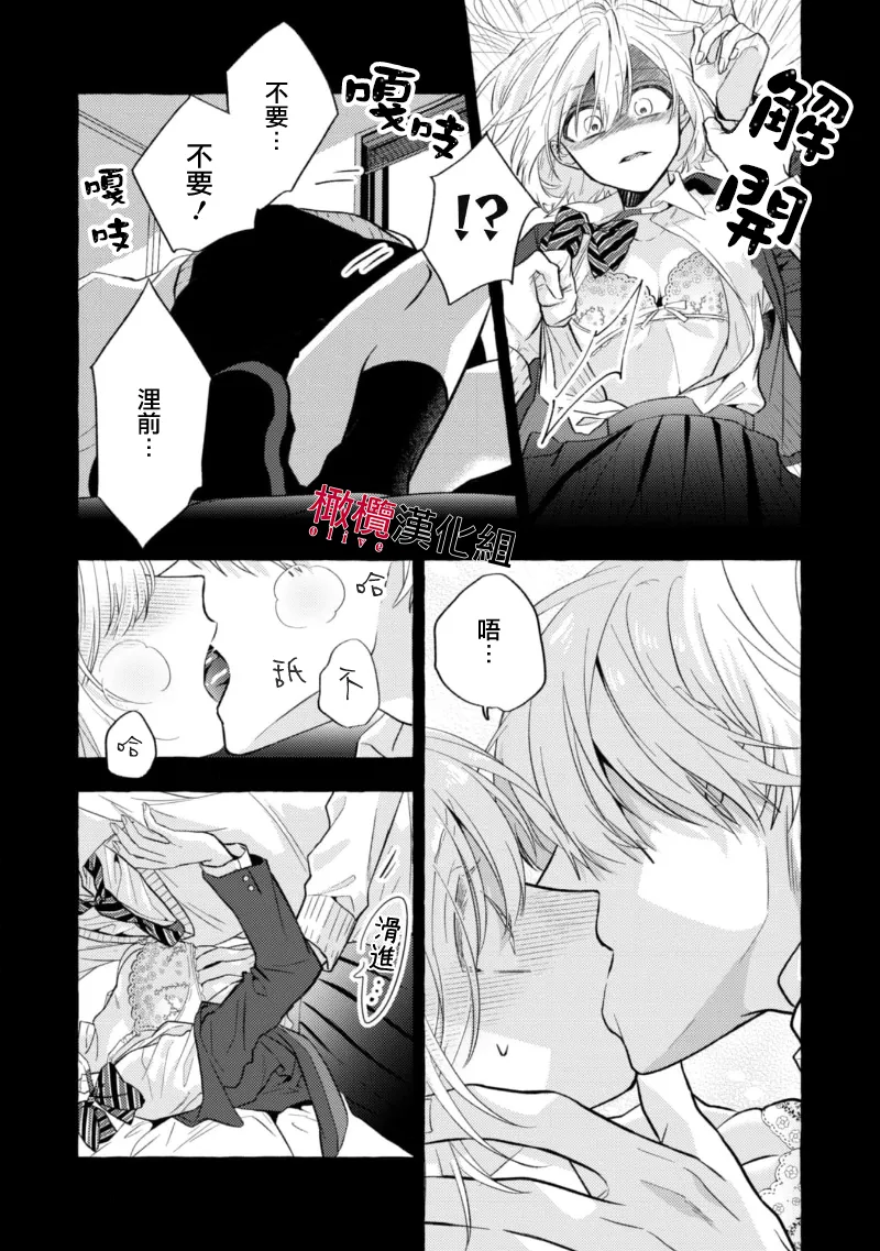 [Kotoko, Kamo] Sukui, SukuwareCh.1-20| 乞救之噬，覆食殆尽 Ch.1-20[Chinese] [橄榄汉化组] page 267 - story arc scanmark hentai manga - read online free