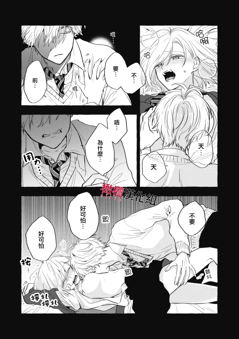 [Kotoko, Kamo] Sukui, SukuwareCh.1-20| 乞救之噬，覆食殆尽 Ch.1-20[Chinese] [橄榄汉化组] page 268 - scanmark story arc hentai manga - read online free