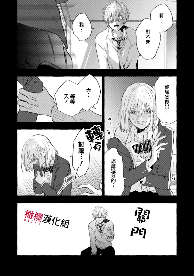 [Kotoko, Kamo] Sukui, SukuwareCh.1-20| 乞救之噬，覆食殆尽 Ch.1-20[Chinese] [橄榄汉化组] page 271 - scanmark story arc hentai manga - read online free