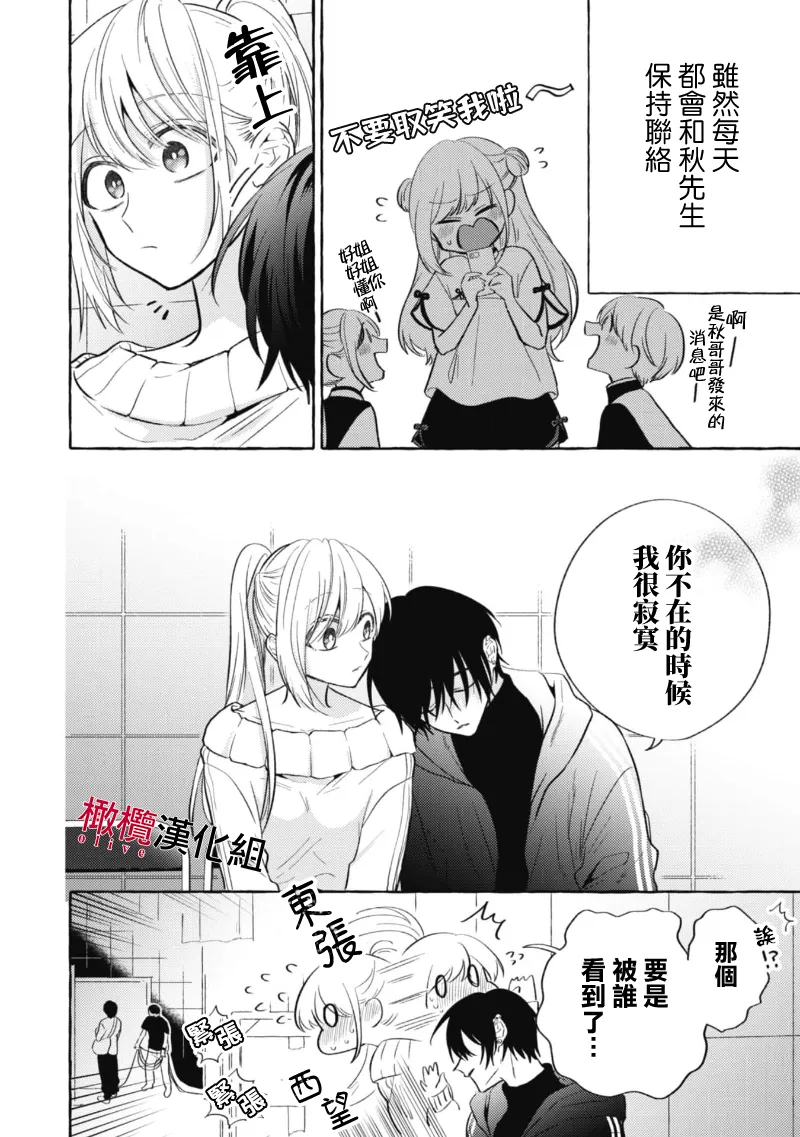 [Kotoko, Kamo] Sukui, SukuwareCh.1-20| 乞救之噬，覆食殆尽 Ch.1-20[Chinese] [橄榄汉化组] page 293 - story arc scanmark hentai manga - read online free
