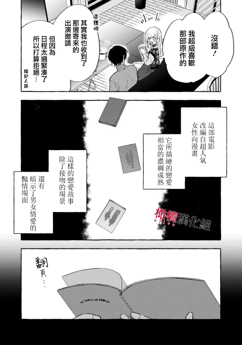 [Kotoko, Kamo] Sukui, SukuwareCh.1-20| 乞救之噬，覆食殆尽 Ch.1-20[Chinese] [橄榄汉化组] page 301 - story arc scanmark hentai manga - read online free