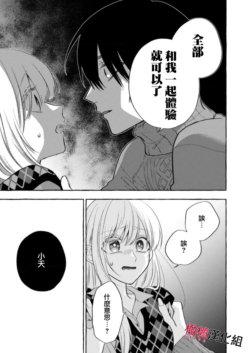 [Kotoko, Kamo] Sukui, SukuwareCh.1-20| 乞救之噬，覆食殆尽 Ch.1-20[Chinese] [橄榄汉化组] page 308 - scanmark story arc hentai manga - read online free