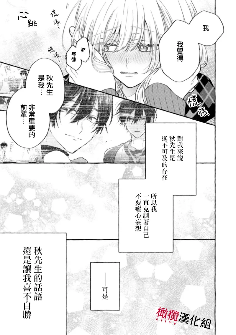 [Kotoko, Kamo] Sukui, SukuwareCh.1-20| 乞救之噬，覆食殆尽 Ch.1-20[Chinese] [橄榄汉化组] page 319 - story arc scanmark hentai manga - read online free