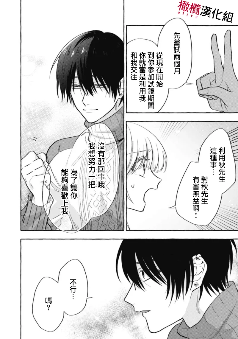 [Kotoko, Kamo] Sukui, SukuwareCh.1-20| 乞救之噬，覆食殆尽 Ch.1-20[Chinese] [橄榄汉化组] page 322 - story arc scanmark hentai manga - read online free