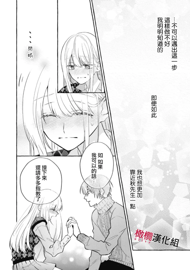 [Kotoko, Kamo] Sukui, SukuwareCh.1-20| 乞救之噬，覆食殆尽 Ch.1-20[Chinese] [橄榄汉化组] page 324 - story arc scanmark hentai manga - read online free