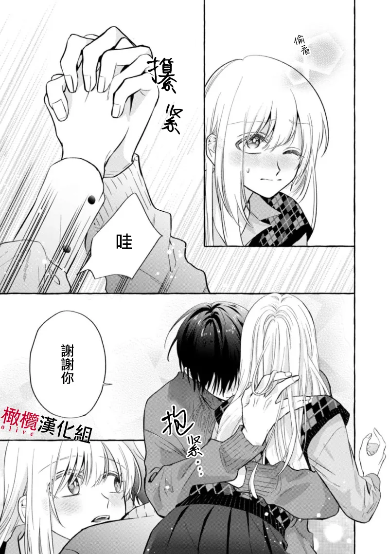 [Kotoko, Kamo] Sukui, SukuwareCh.1-20| 乞救之噬，覆食殆尽 Ch.1-20[Chinese] [橄榄汉化组] page 325 - scanmark story arc hentai manga - read online free