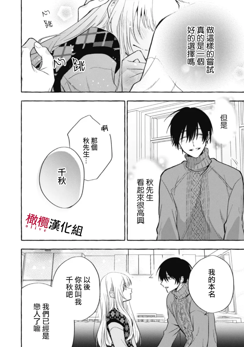 [Kotoko, Kamo] Sukui, SukuwareCh.1-20| 乞救之噬，覆食殆尽 Ch.1-20[Chinese] [橄榄汉化组] page 326 - story arc scanmark hentai manga - read online free