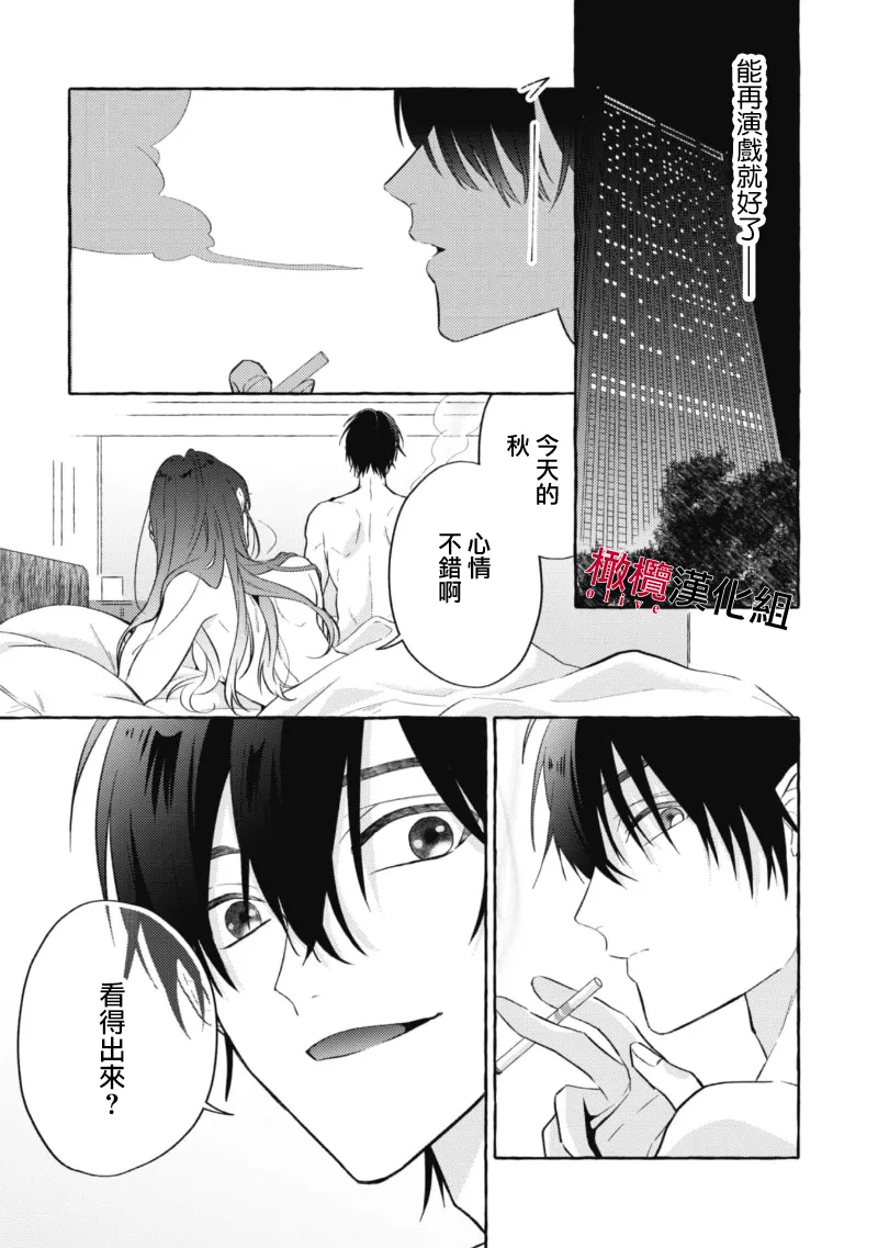 [Kotoko, Kamo] Sukui, SukuwareCh.1-20| 乞救之噬，覆食殆尽 Ch.1-20[Chinese] [橄榄汉化组] page 33 - story arc scanmark hentai manga - read online free