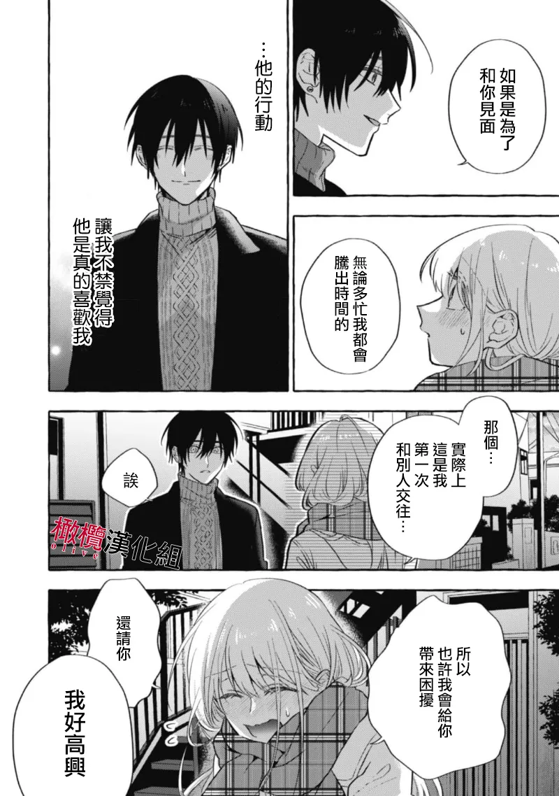 [Kotoko, Kamo] Sukui, SukuwareCh.1-20| 乞救之噬，覆食殆尽 Ch.1-20[Chinese] [橄榄汉化组] page 330 - scanmark story arc hentai manga - read online free