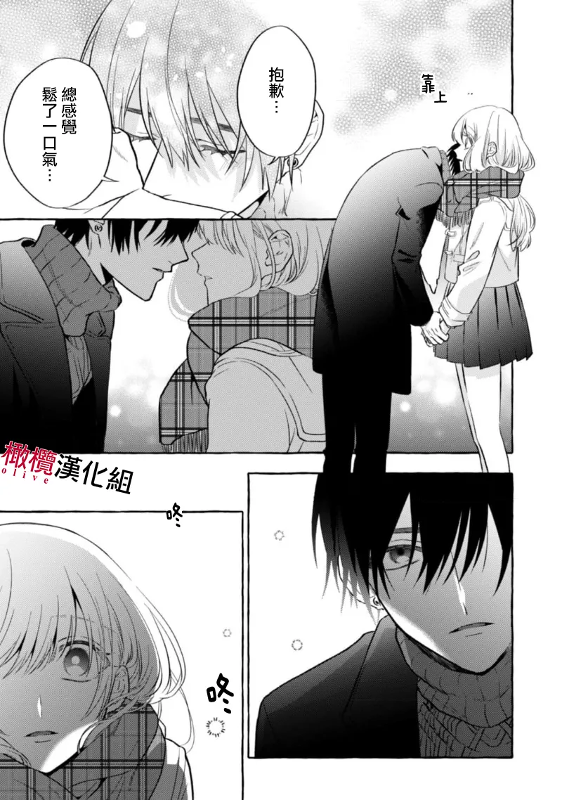 [Kotoko, Kamo] Sukui, SukuwareCh.1-20| 乞救之噬，覆食殆尽 Ch.1-20[Chinese] [橄榄汉化组] page 331 - scanmark story arc hentai manga - read online free