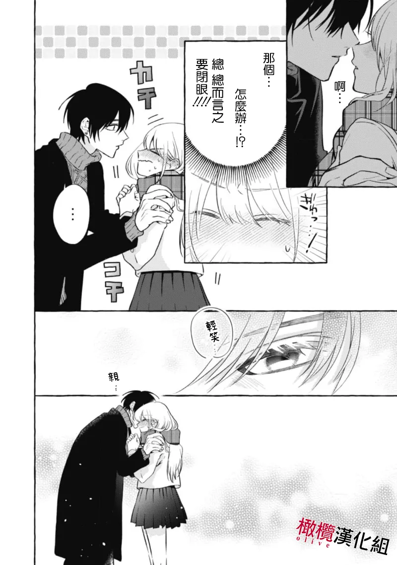 [Kotoko, Kamo] Sukui, SukuwareCh.1-20| 乞救之噬，覆食殆尽 Ch.1-20[Chinese] [橄榄汉化组] page 332 - scanmark story arc hentai manga - read online free