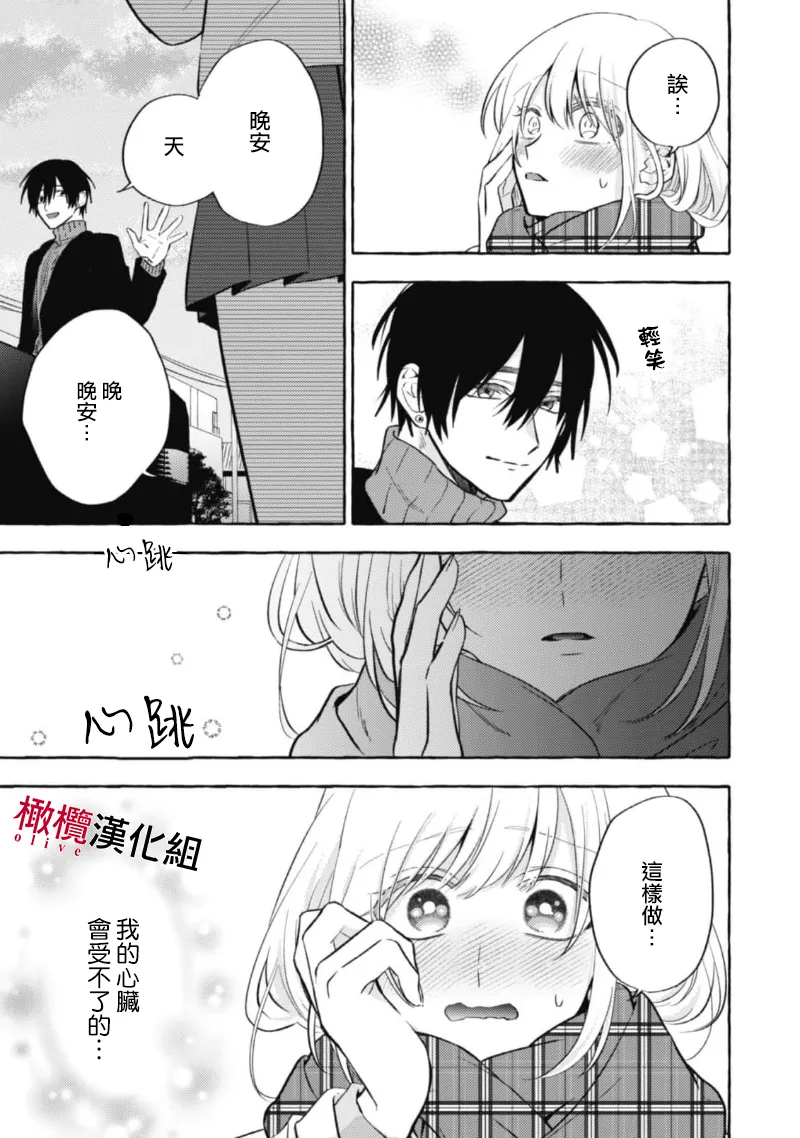 [Kotoko, Kamo] Sukui, SukuwareCh.1-20| 乞救之噬，覆食殆尽 Ch.1-20[Chinese] [橄榄汉化组] page 333 - scanmark story arc hentai manga - read online free