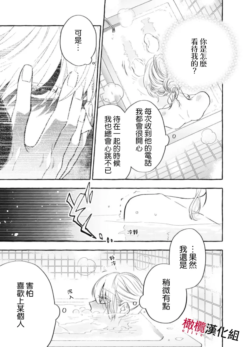 [Kotoko, Kamo] Sukui, SukuwareCh.1-20| 乞救之噬，覆食殆尽 Ch.1-20[Chinese] [橄榄汉化组] page 335 - scanmark story arc hentai manga - read online free