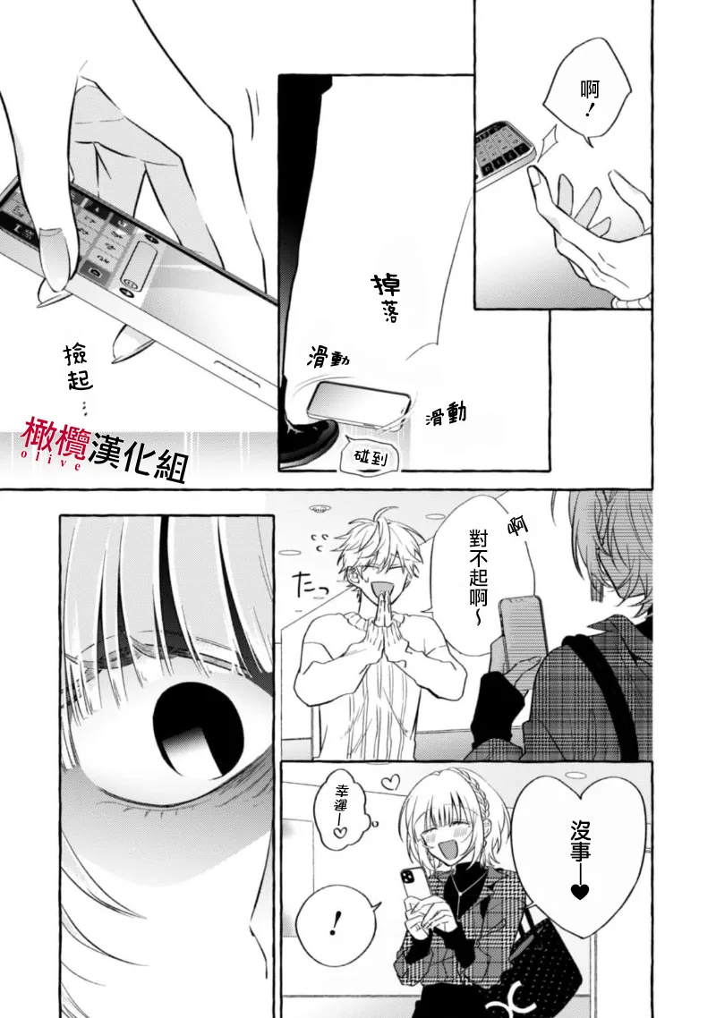 [Kotoko, Kamo] Sukui, SukuwareCh.1-20| 乞救之噬，覆食殆尽 Ch.1-20[Chinese] [橄榄汉化组] page 345 - story arc scanmark hentai manga - read online free