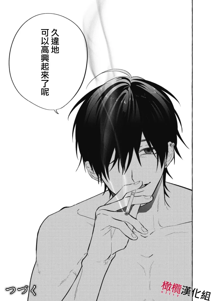 [Kotoko, Kamo] Sukui, SukuwareCh.1-20| 乞救之噬，覆食殆尽 Ch.1-20[Chinese] [橄榄汉化组] page 35 - story arc scanmark hentai manga - read online free