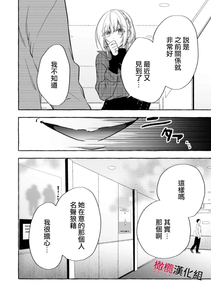 [Kotoko, Kamo] Sukui, SukuwareCh.1-20| 乞救之噬，覆食殆尽 Ch.1-20[Chinese] [橄榄汉化组] page 356 - scanmark story arc hentai manga - read online free