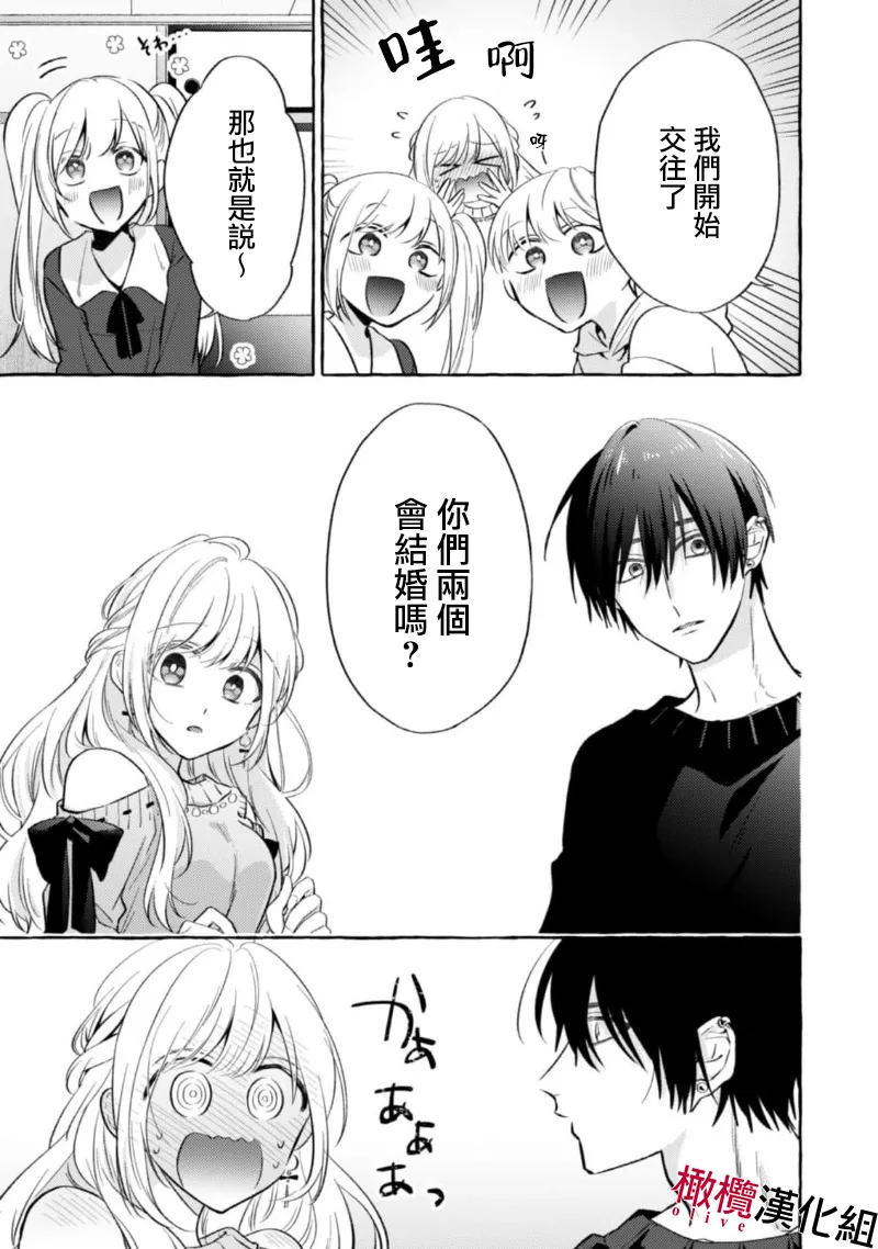 [Kotoko, Kamo] Sukui, SukuwareCh.1-20| 乞救之噬，覆食殆尽 Ch.1-20[Chinese] [橄榄汉化组] page 367 - story arc scanmark hentai manga - read online free