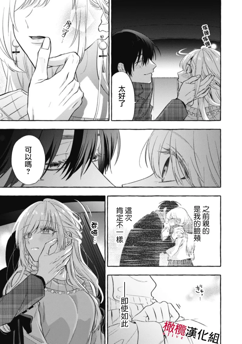 [Kotoko, Kamo] Sukui, SukuwareCh.1-20| 乞救之噬，覆食殆尽 Ch.1-20[Chinese] [橄榄汉化组] page 371 - story arc scanmark hentai manga - read online free