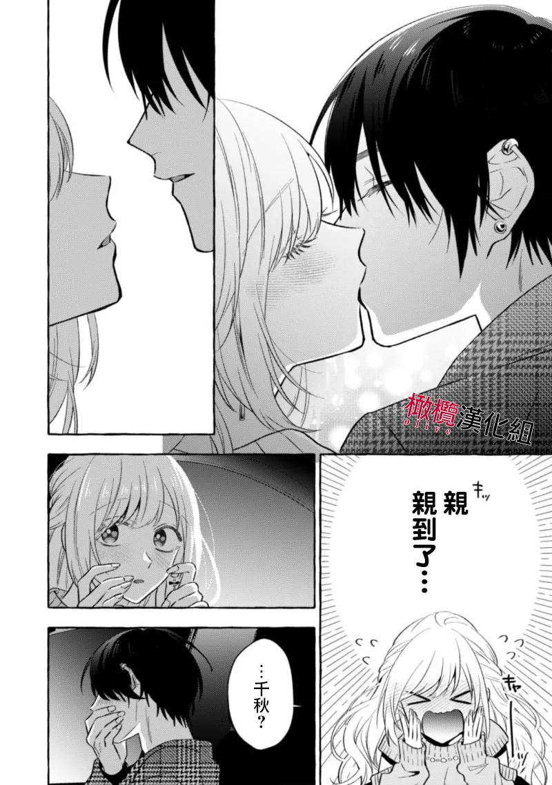 [Kotoko, Kamo] Sukui, SukuwareCh.1-20| 乞救之噬，覆食殆尽 Ch.1-20[Chinese] [橄榄汉化组] page 372 - story arc scanmark hentai manga - read online free